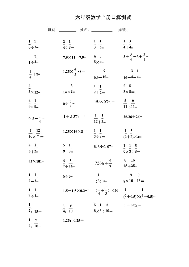 北师大六年级数学上册口算题.doc_第1页