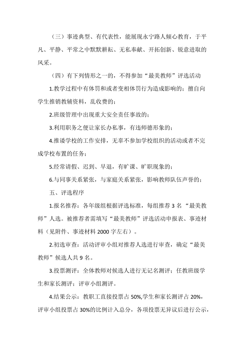 “最美教师”评选活动实施方案.doc_第2页