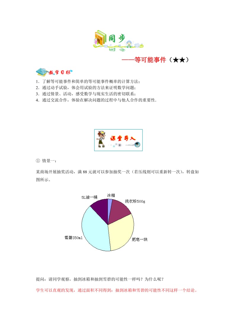 六年级T同步(等可能事件2星).doc_第1页