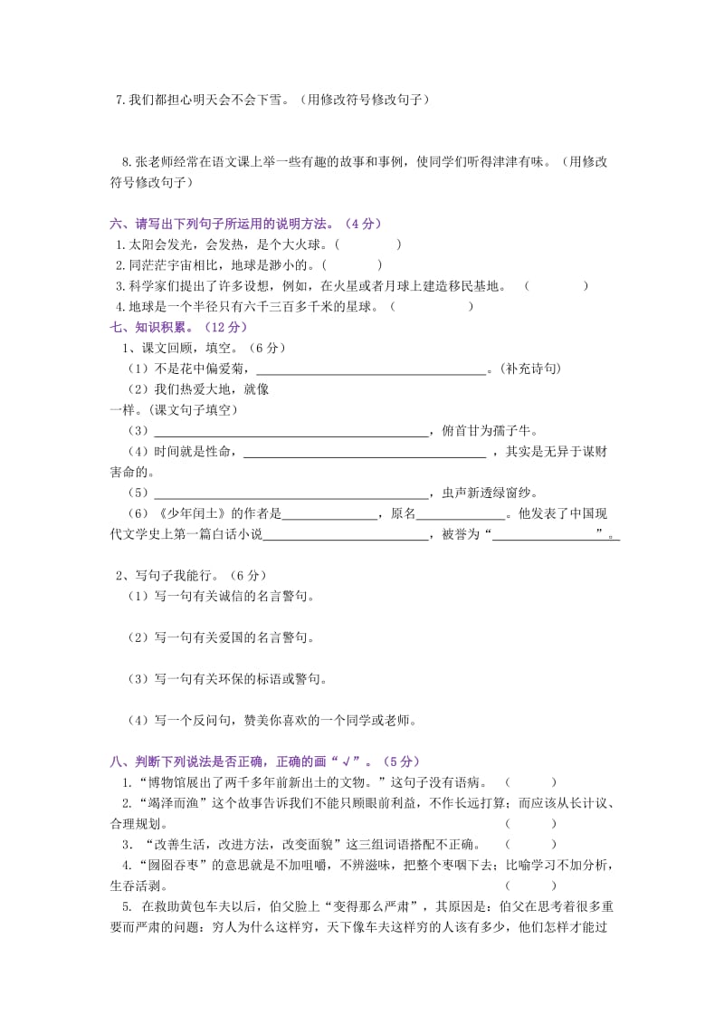 人教版六年级语文上册第三次月考试卷.doc_第2页