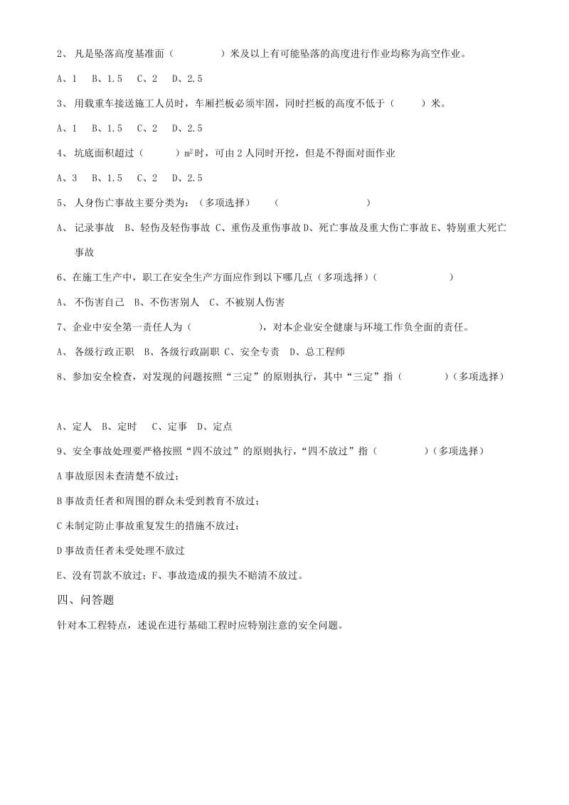 输电线路工程安全考试题(基础工程).doc_第2页