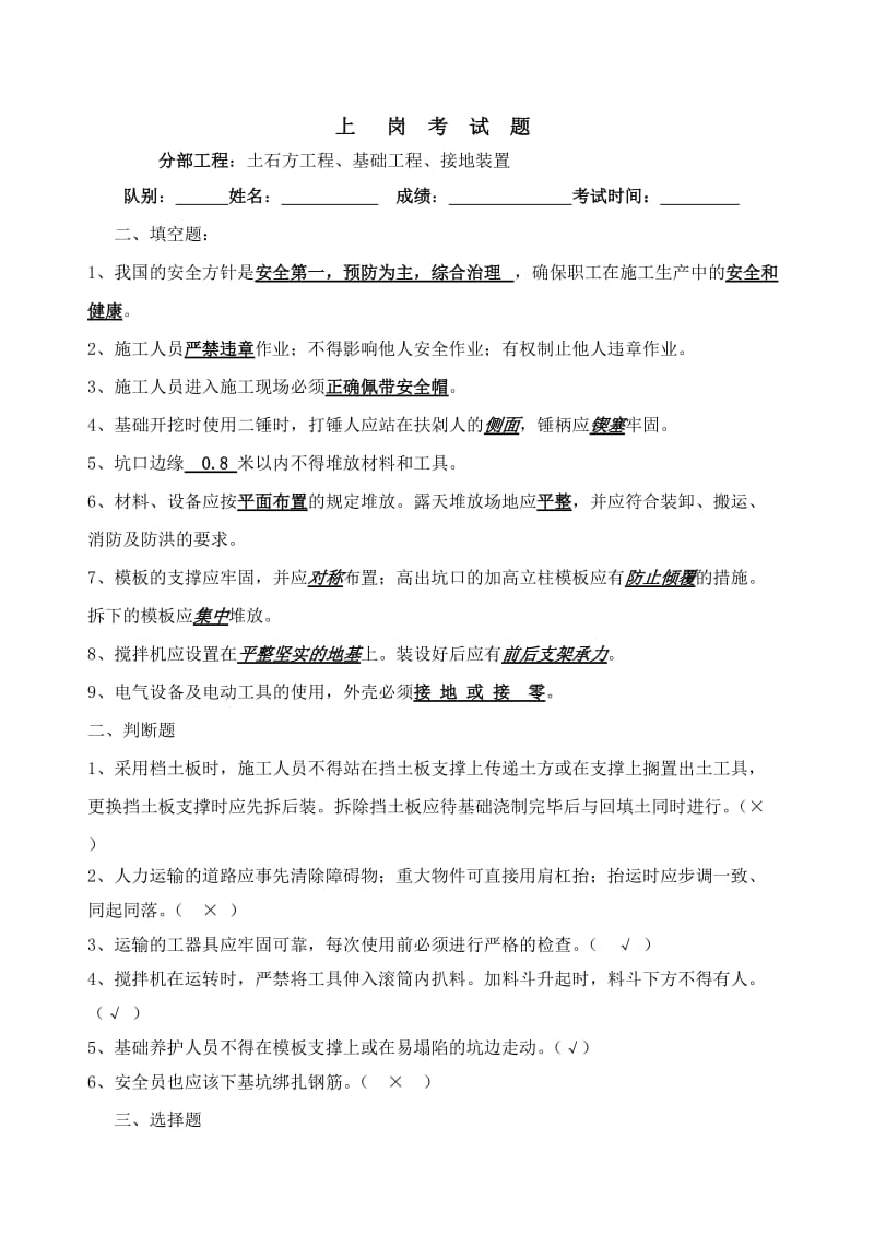 输电线路工程安全考试题(基础工程).doc_第3页