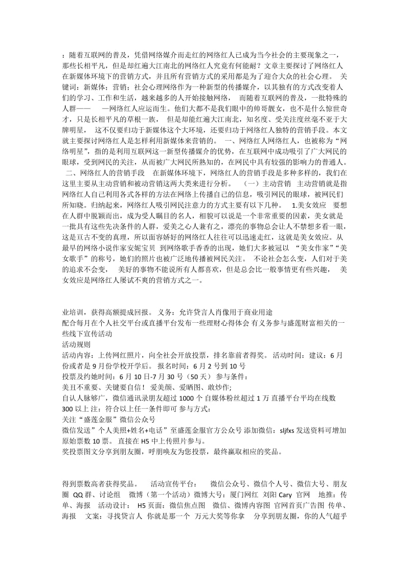 网红活动方案.doc_第1页