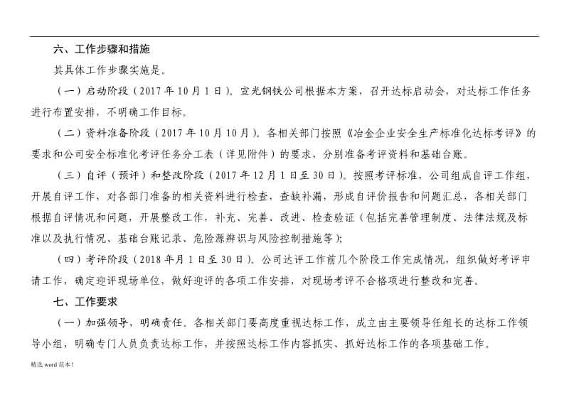 安全生产标准化达标工作实施方案(新).doc_第3页