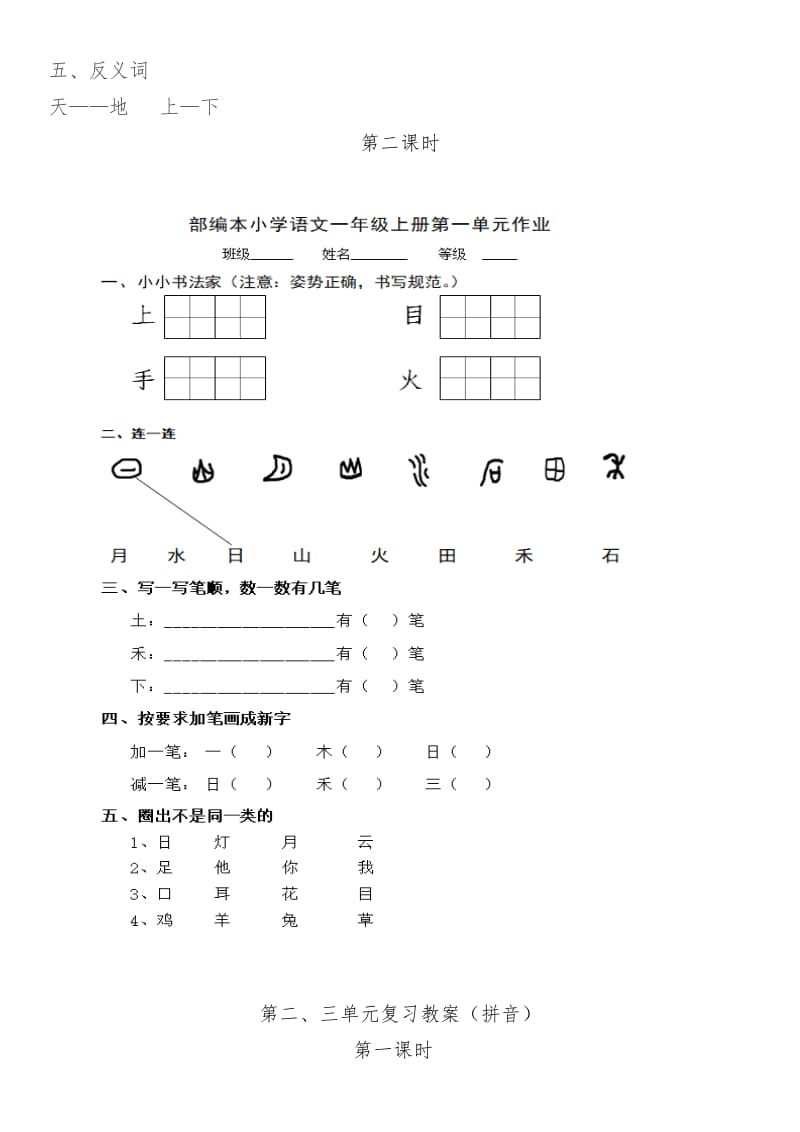 部编版人教版一年级语文上册单元及分类复习教案.doc_第2页