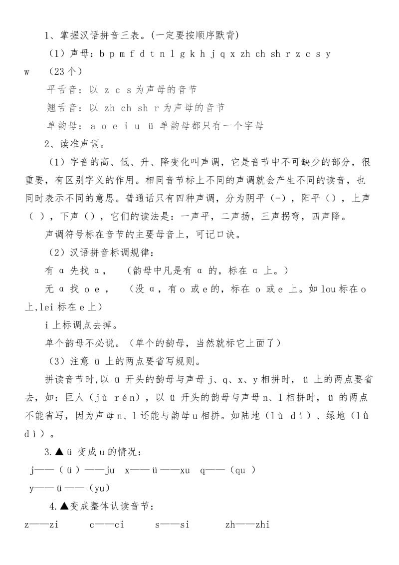 部编版人教版一年级语文上册单元及分类复习教案.doc_第3页