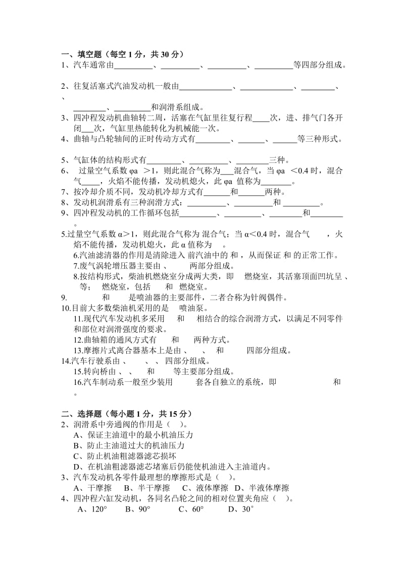 汽车构造试题及答案.doc_第1页