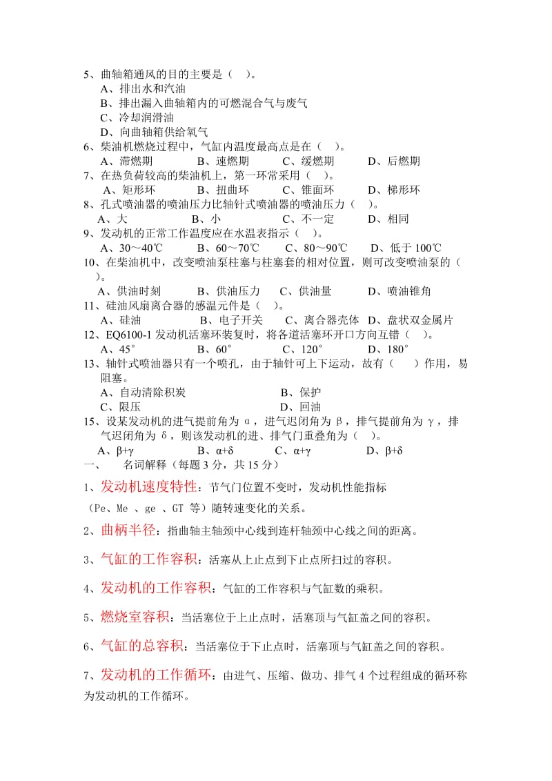 汽车构造试题及答案.doc_第2页