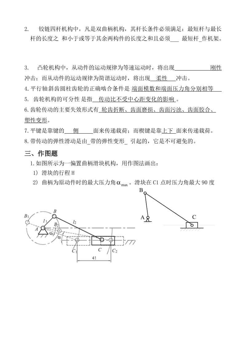 机械设计基础2答案.doc_第2页