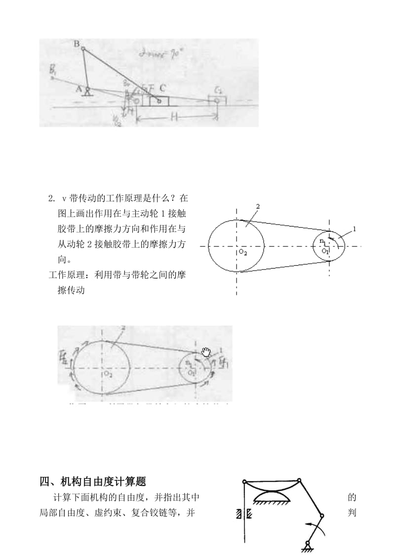 机械设计基础2答案.doc_第3页