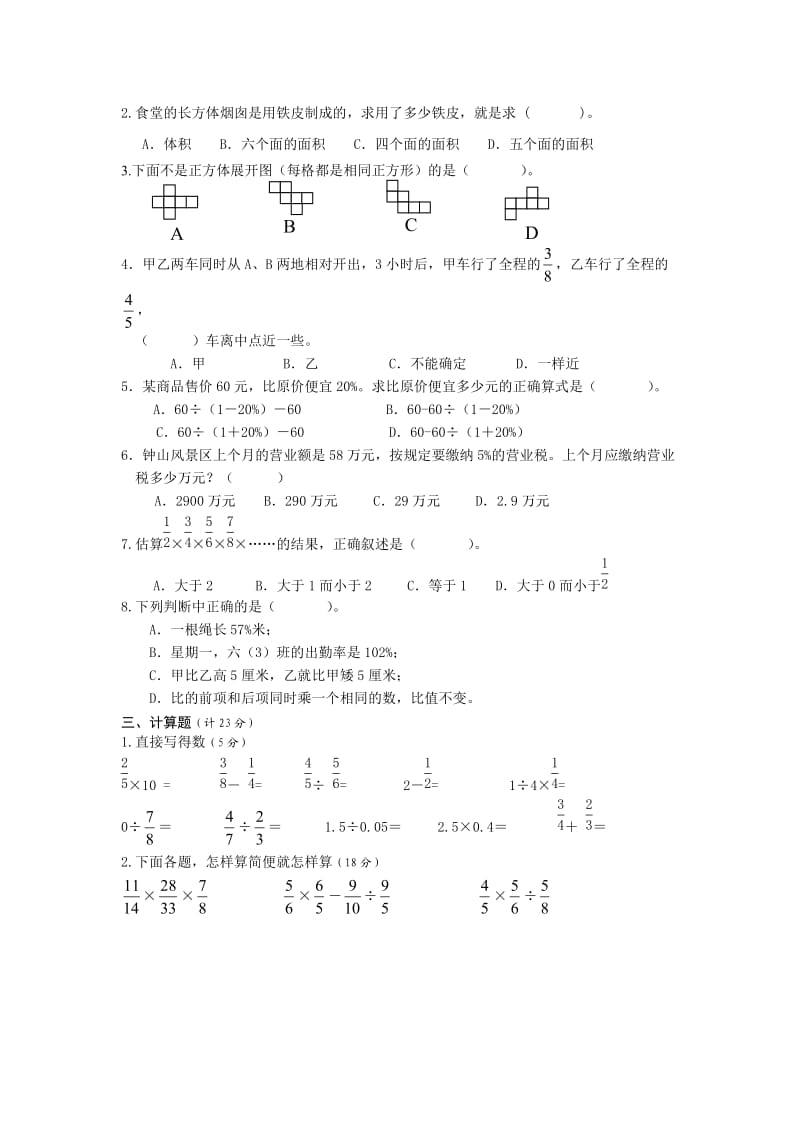 苏教版小学六年级上册数学期末试卷及答案.doc_第2页