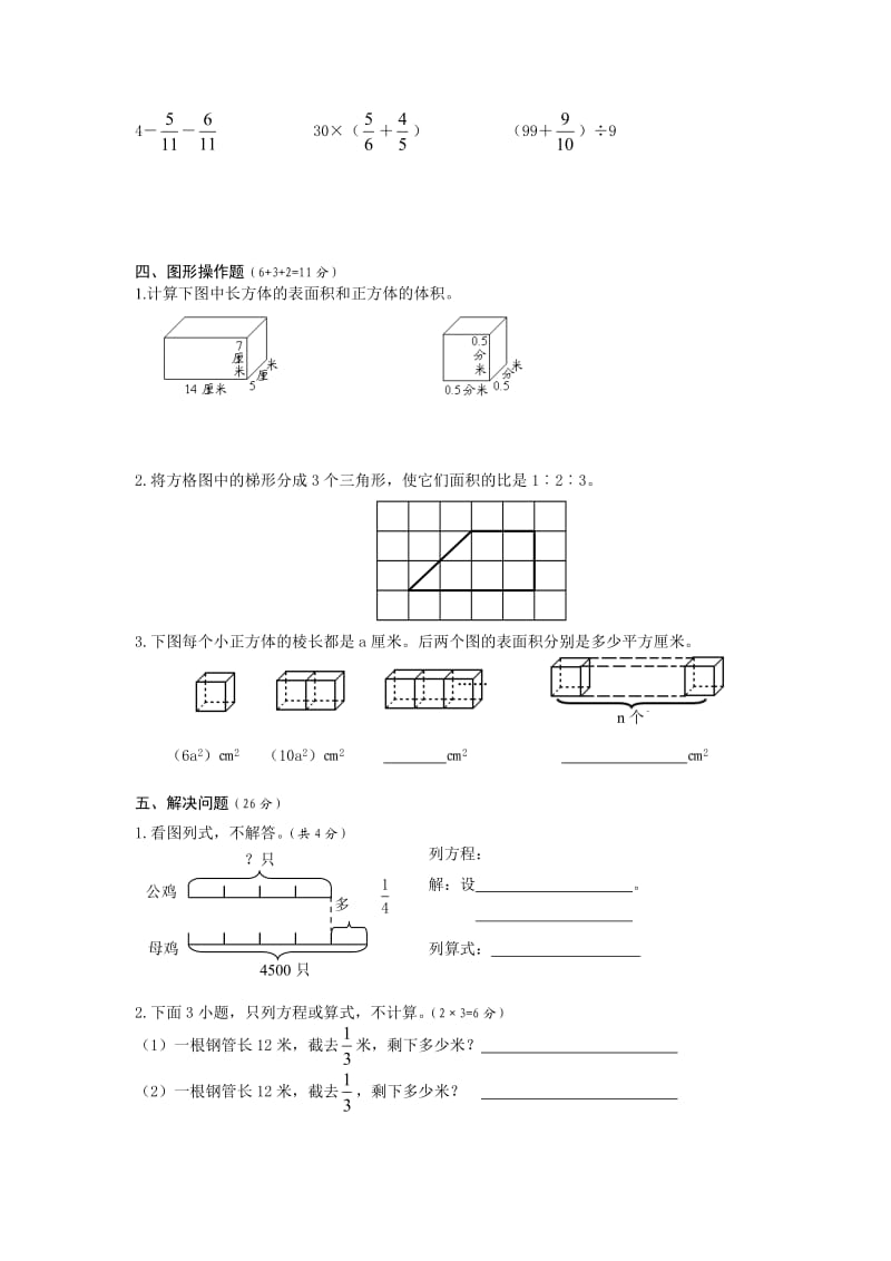 苏教版小学六年级上册数学期末试卷及答案.doc_第3页