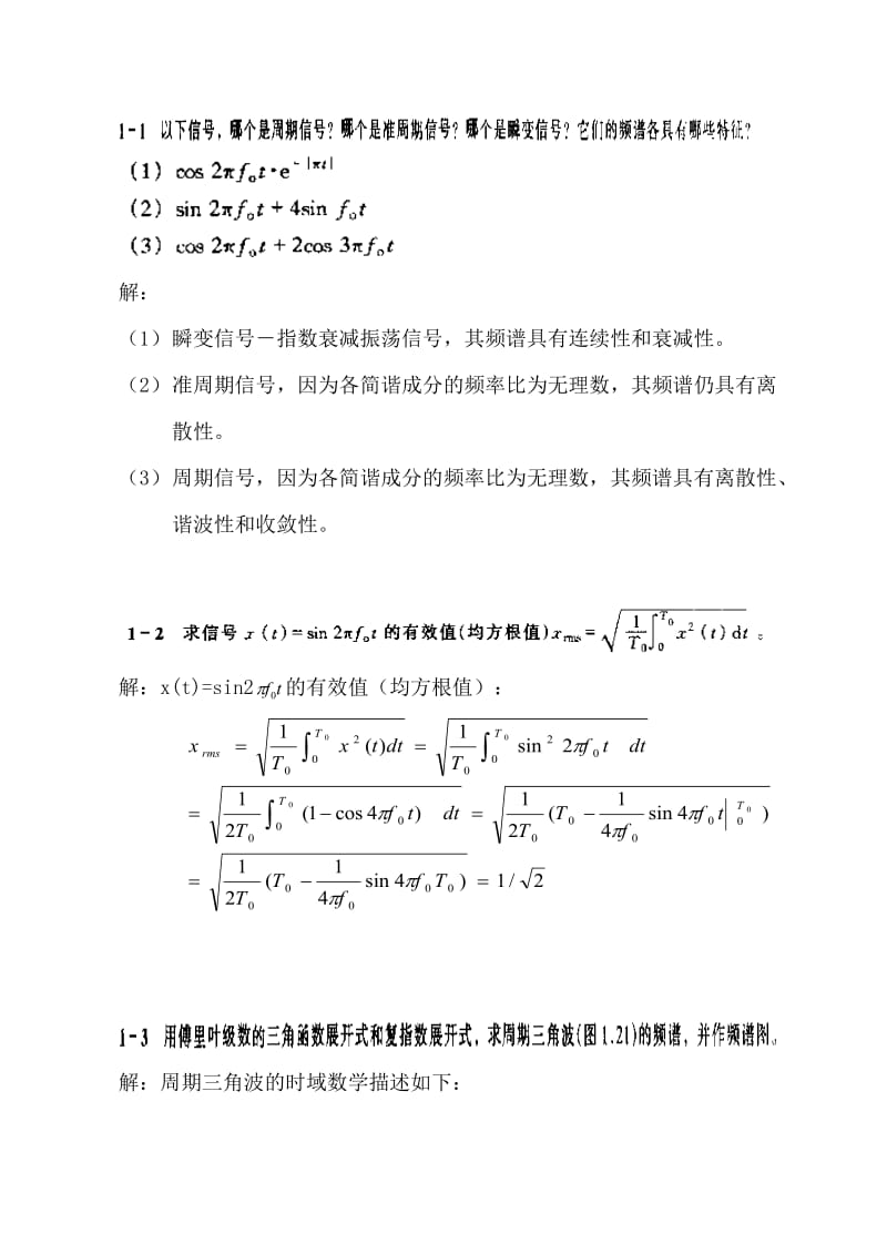 《测试技术》贾平民课后习题答案.doc_第1页