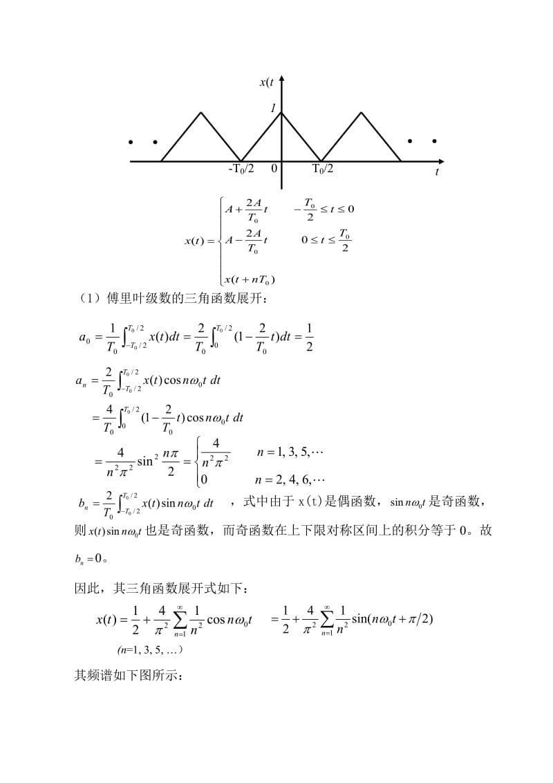 《测试技术》贾平民课后习题答案.doc_第2页