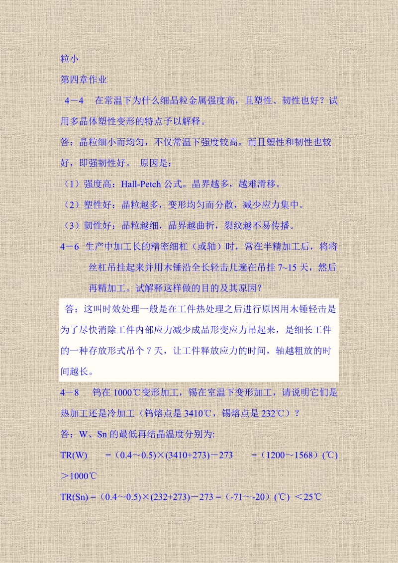 机械工程材料习题答案.doc_第2页