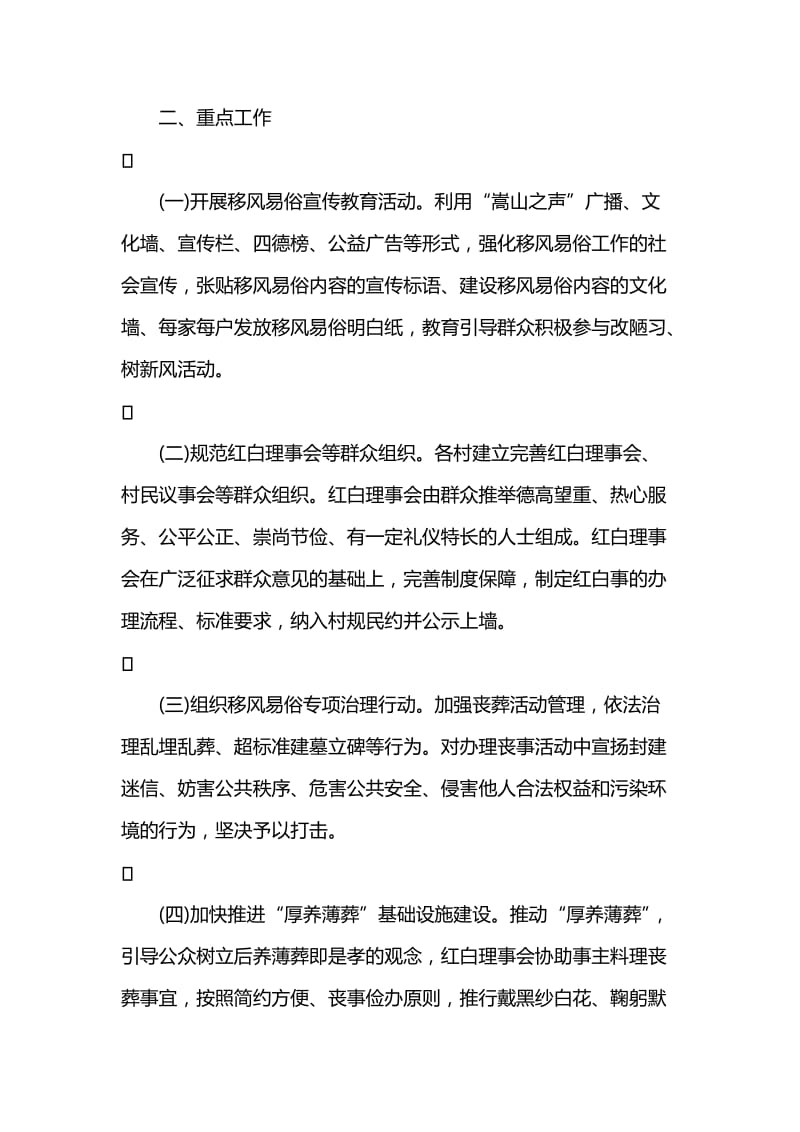 移风易俗实施方案.doc_第2页