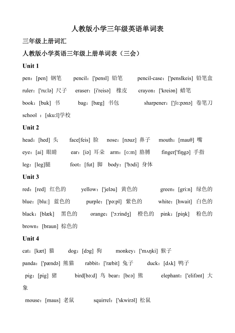 人教版小学三年级英语单词默写答案.doc_第1页