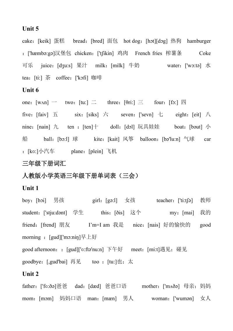 人教版小学三年级英语单词默写答案.doc_第2页