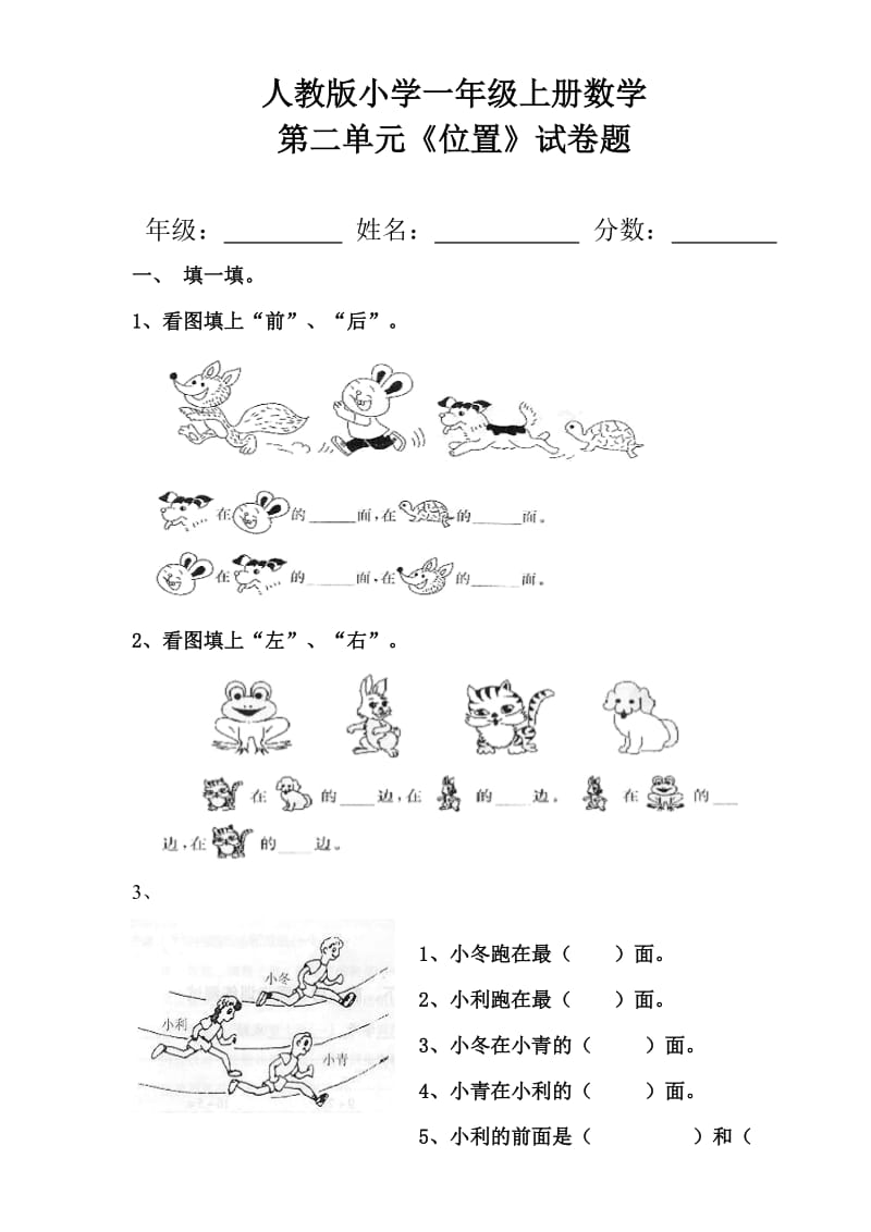 人教版一年级数学上册第二单元试卷.doc_第1页