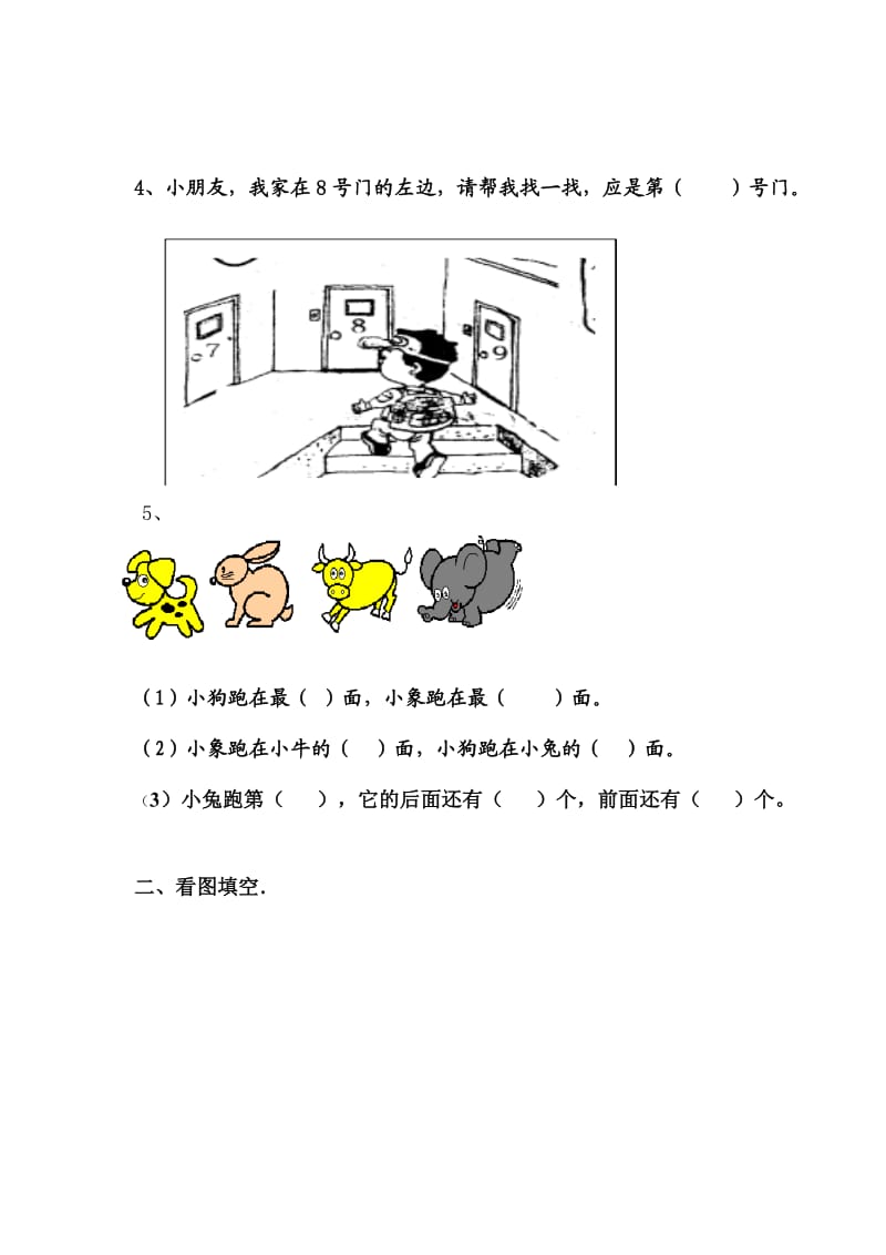 人教版一年级数学上册第二单元试卷.doc_第2页