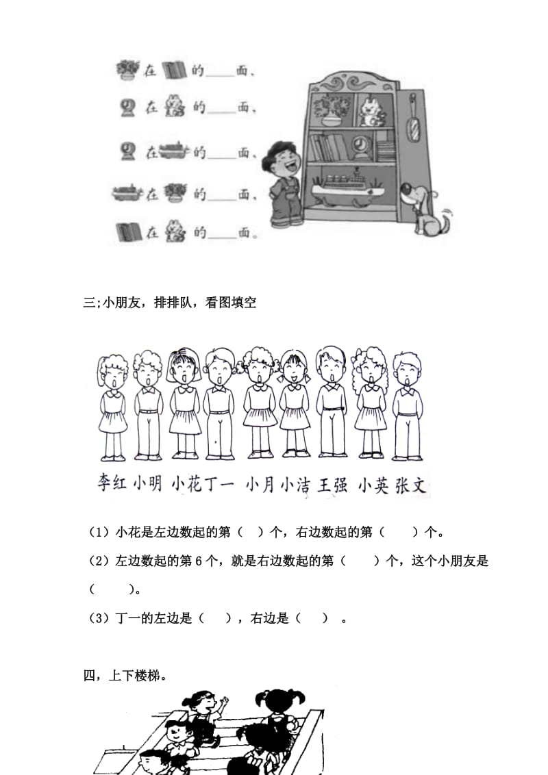 人教版一年级数学上册第二单元试卷.doc_第3页