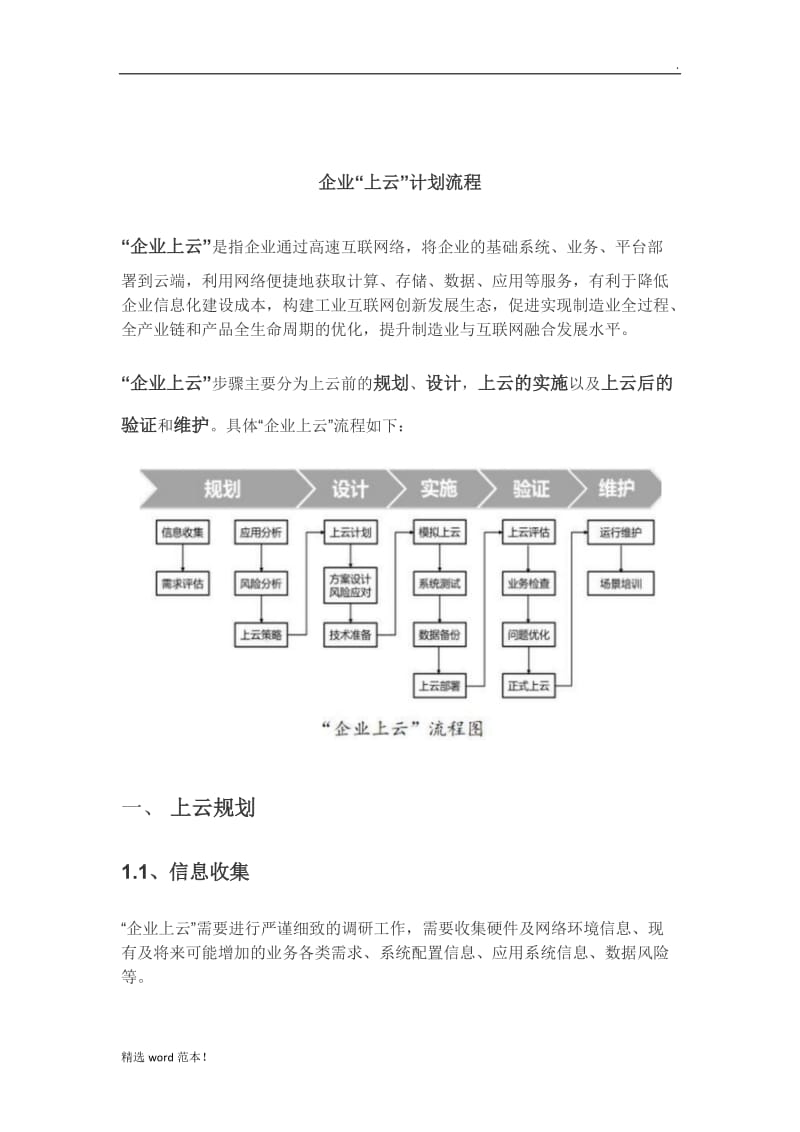 企业“上云”计划流程.doc_第1页