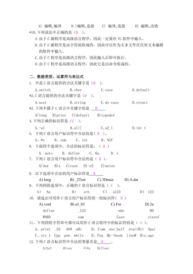 C语言-基本选择题及答案.doc_第2页