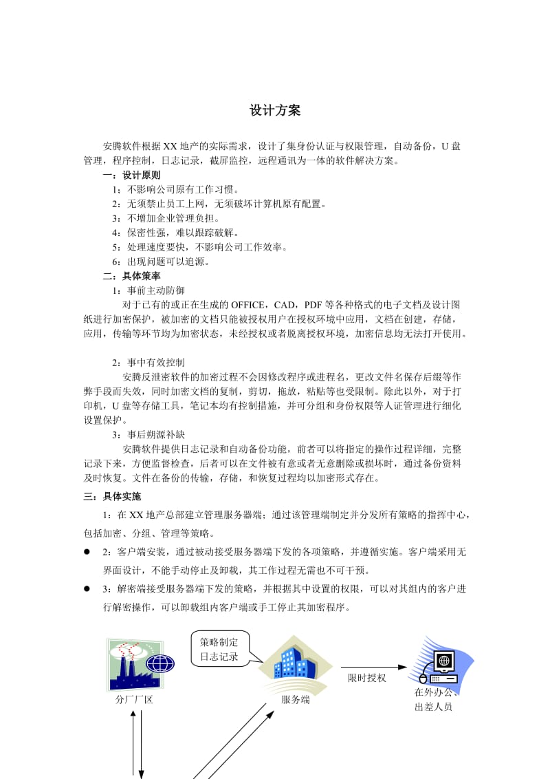 XX地产安全方案.doc_第2页