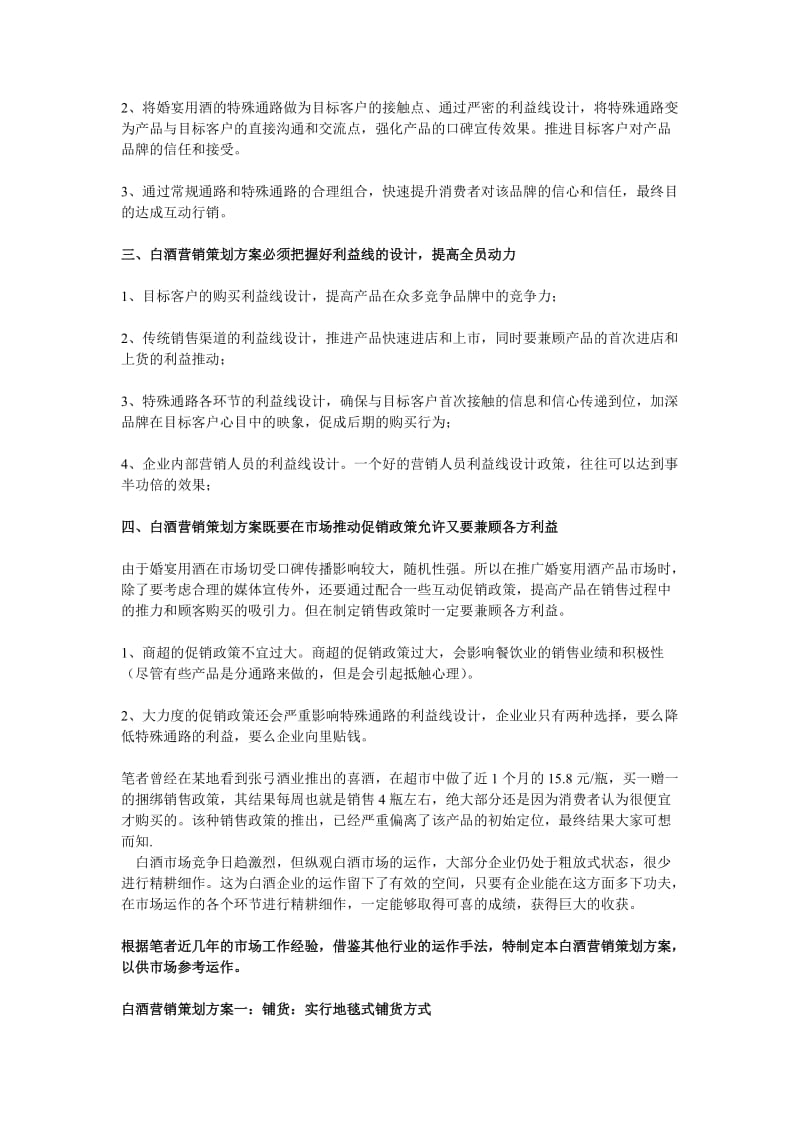 白酒营销策划方案.doc_第2页