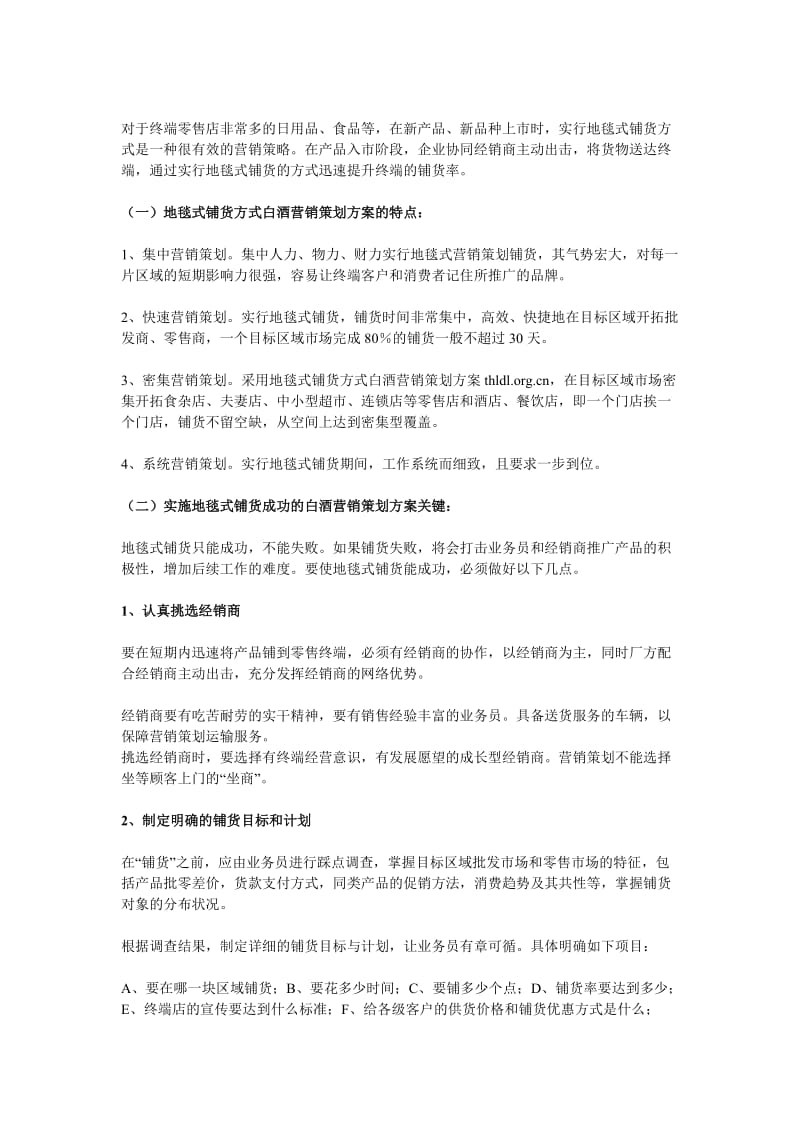 白酒营销策划方案.doc_第3页