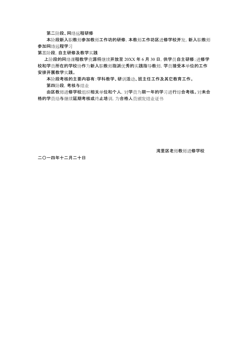 新入职教师校本培训方案.doc_第2页