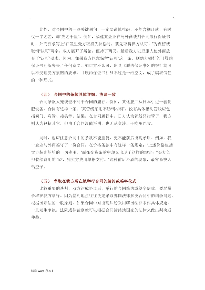 签订合同的注意事项有以下几个方面.doc_第3页