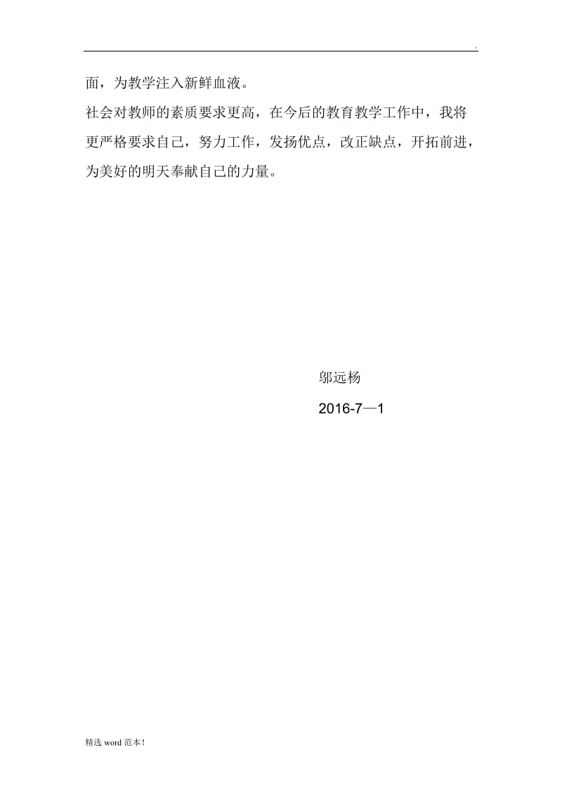 小学教师教学个人工作总结.doc_第3页