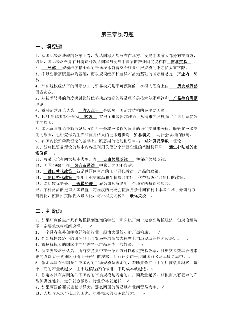 国际贸易与实务第三章练习题.doc_第1页