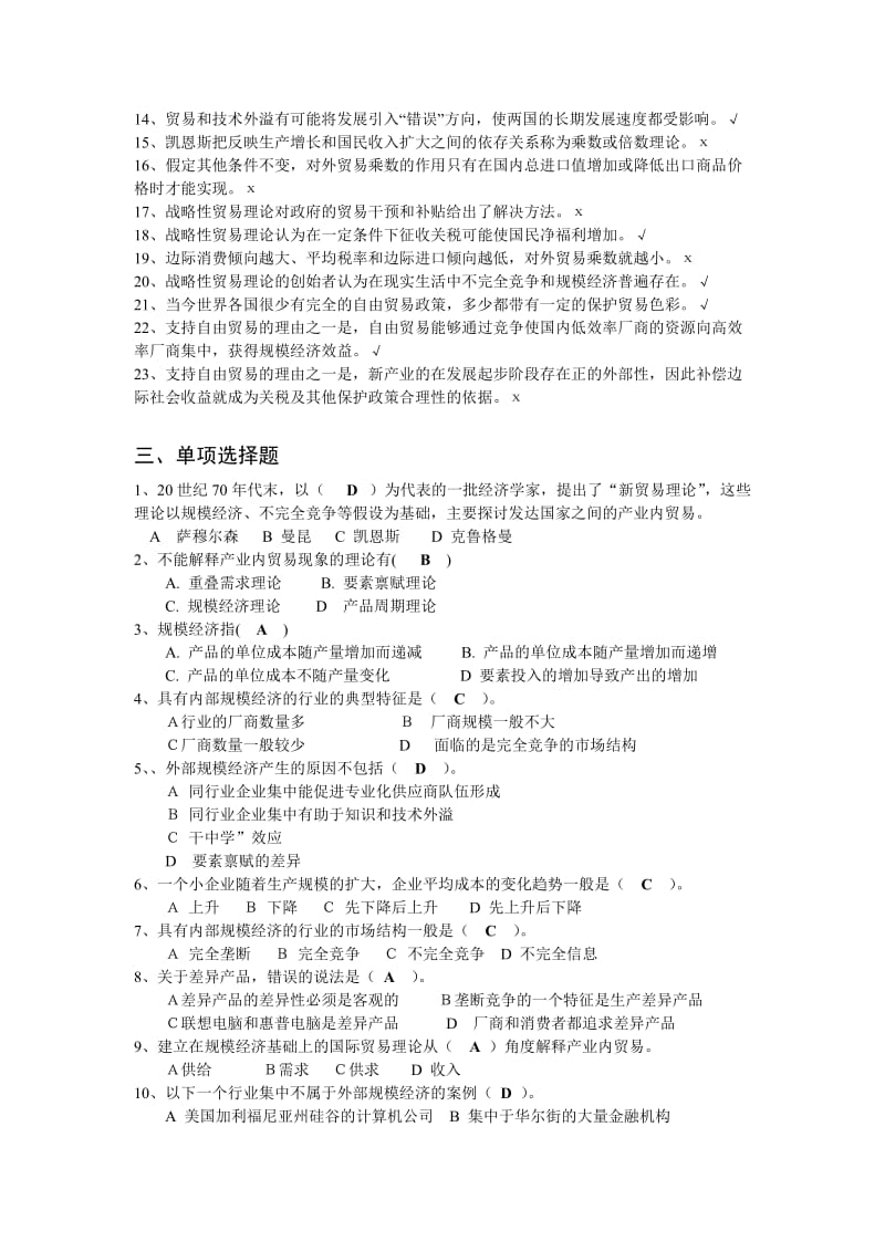 国际贸易与实务第三章练习题.doc_第2页