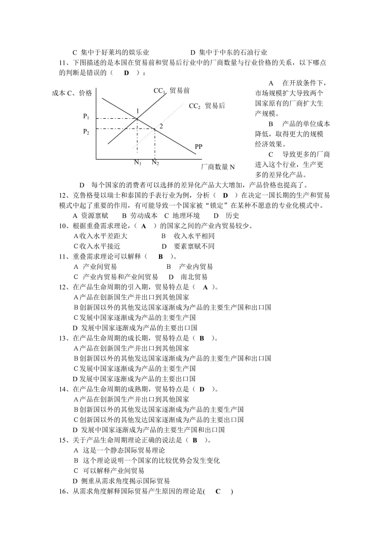 国际贸易与实务第三章练习题.doc_第3页