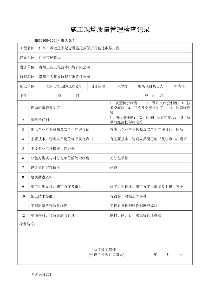 施工现场质量管理检查记录.doc_第1页