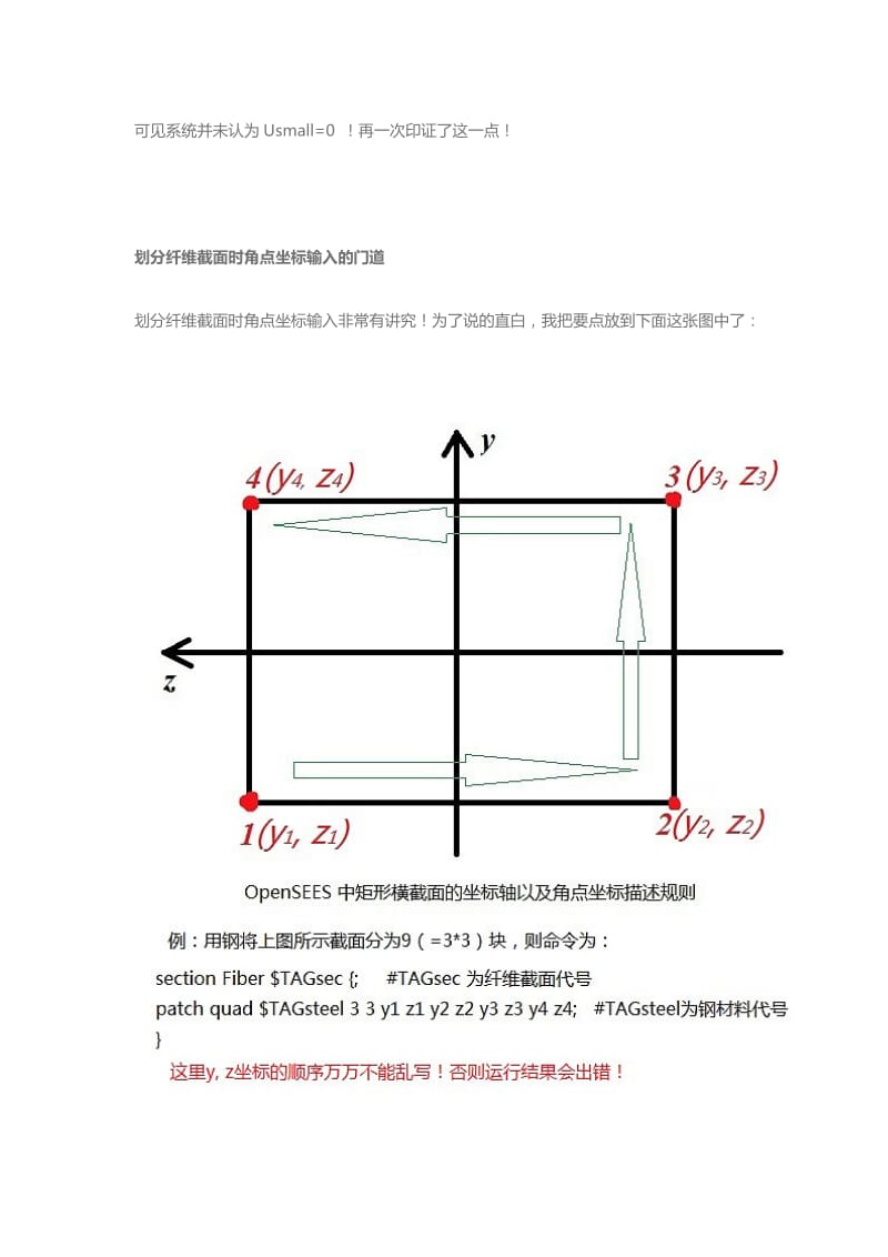 opensees解题技巧.doc_第3页