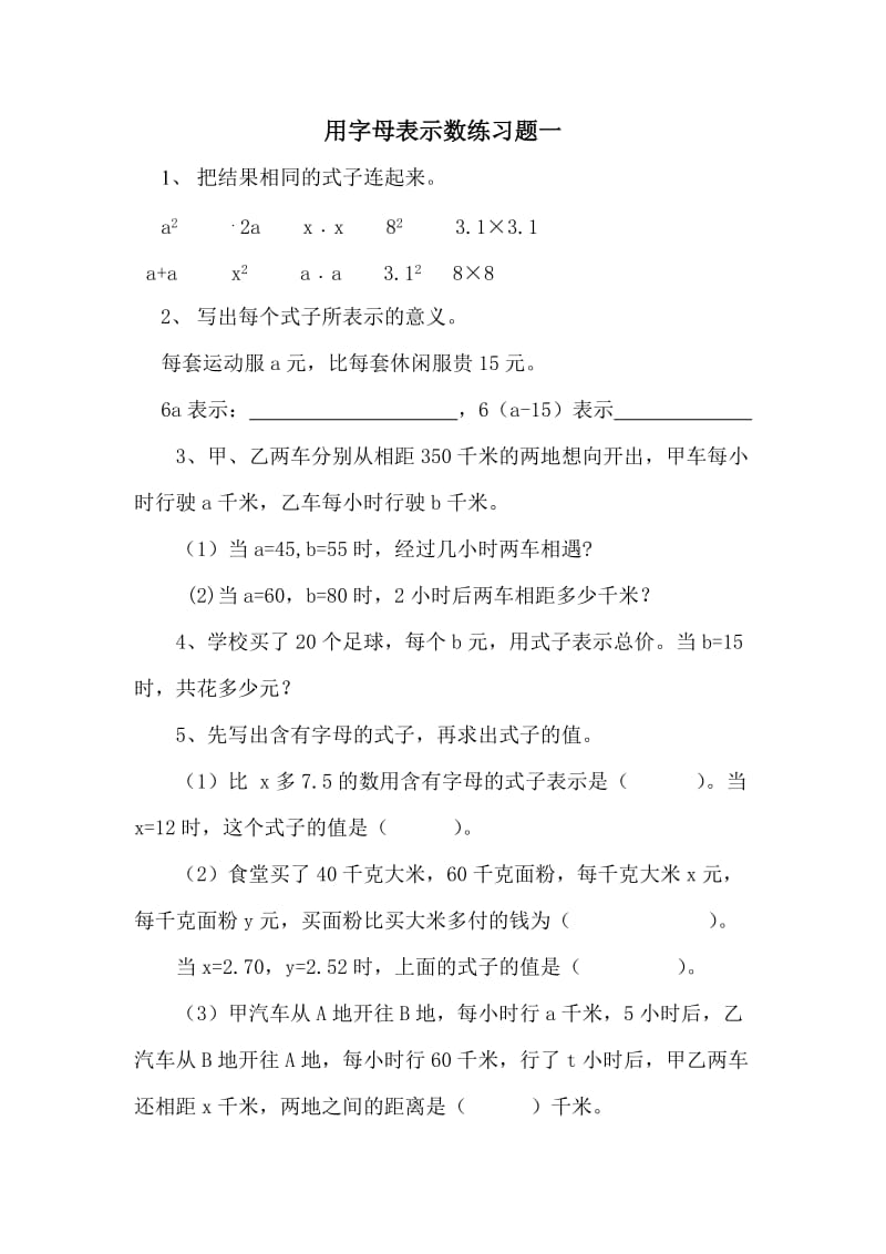 用字母表示数练习题一.doc_第1页