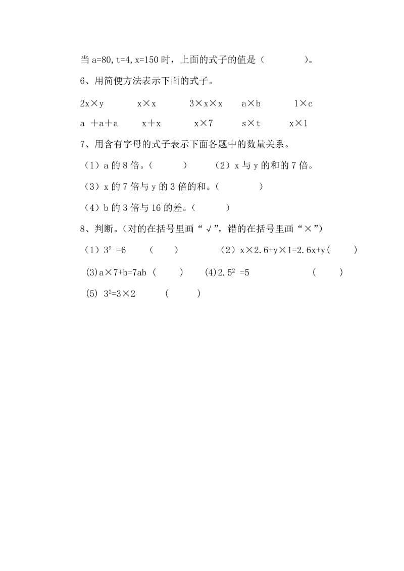 用字母表示数练习题一.doc_第2页