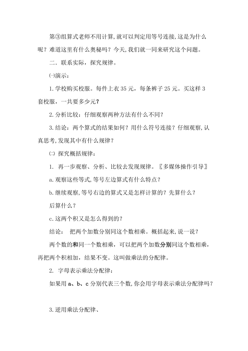 人教版四年级数学《乘法分配律》教学设计、及反思.doc_第2页