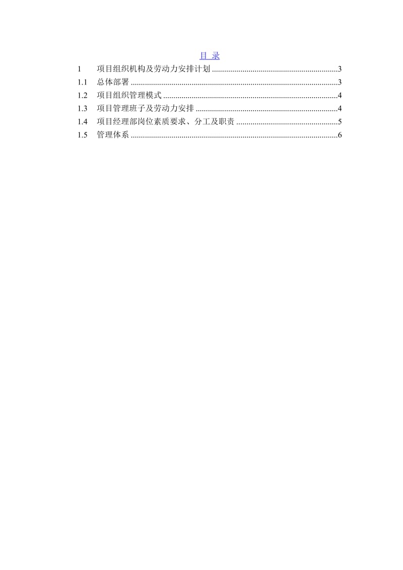 弱电系统项目组织机构及劳动力计划安排描述.doc_第2页