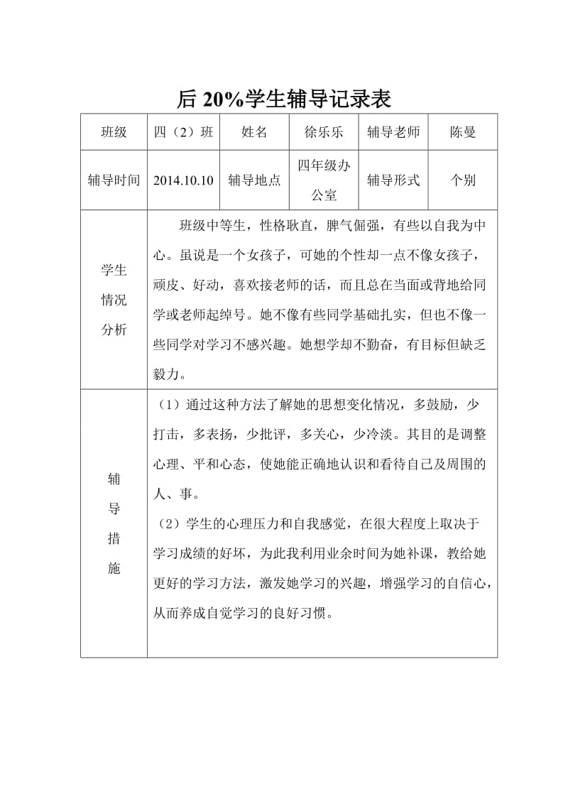 四年级数学-后进生辅导记录.doc_第3页