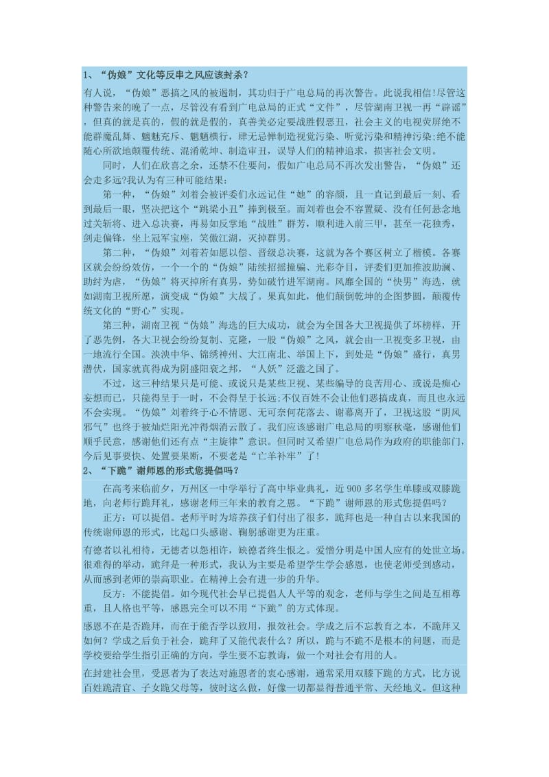 即兴评述题目与答案.doc_第1页