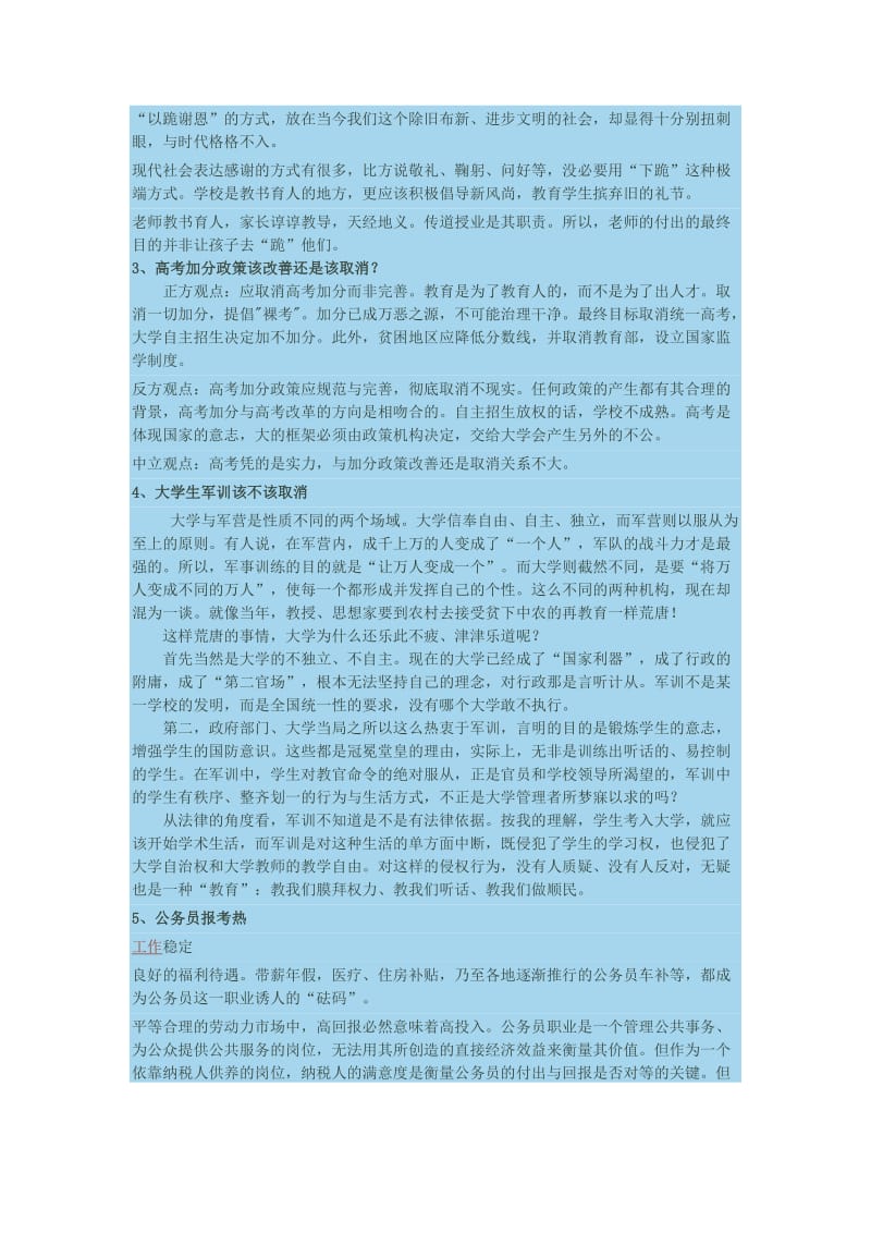 即兴评述题目与答案.doc_第2页