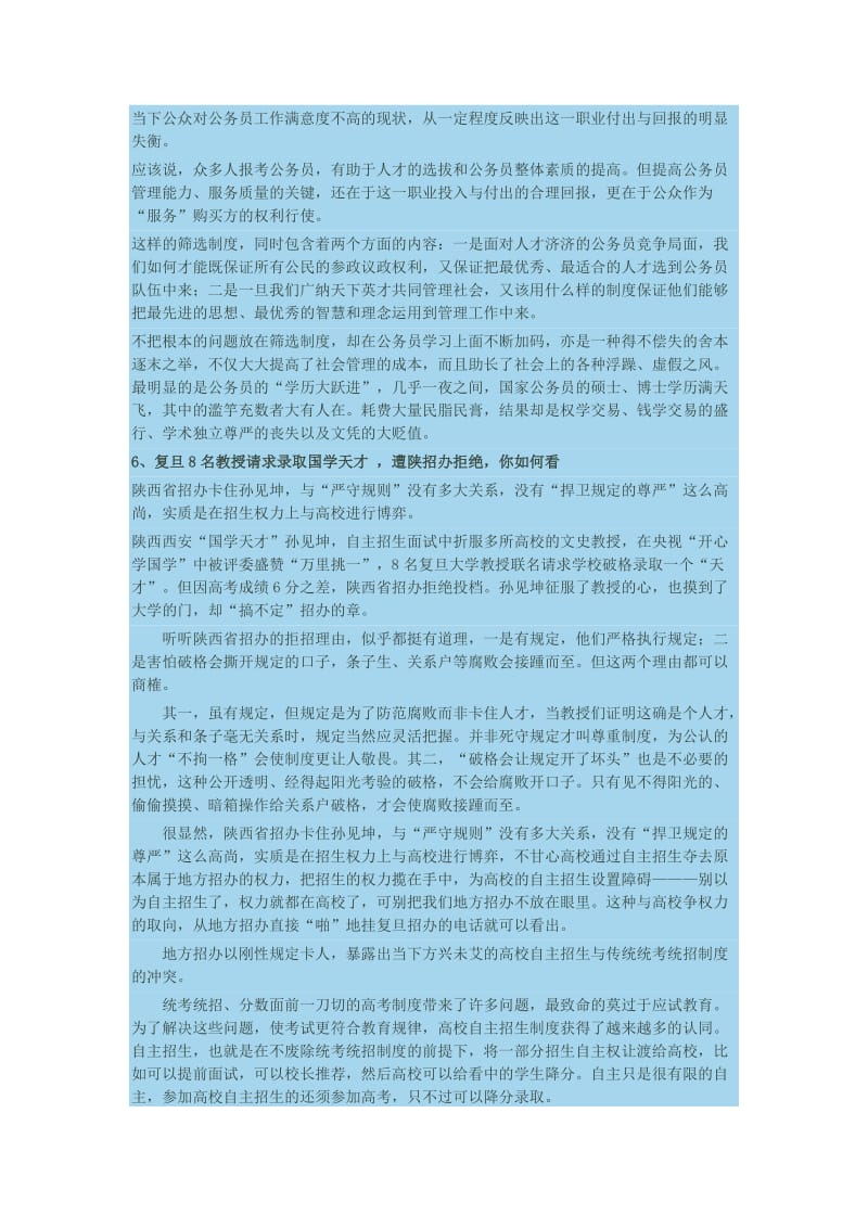 即兴评述题目与答案.doc_第3页