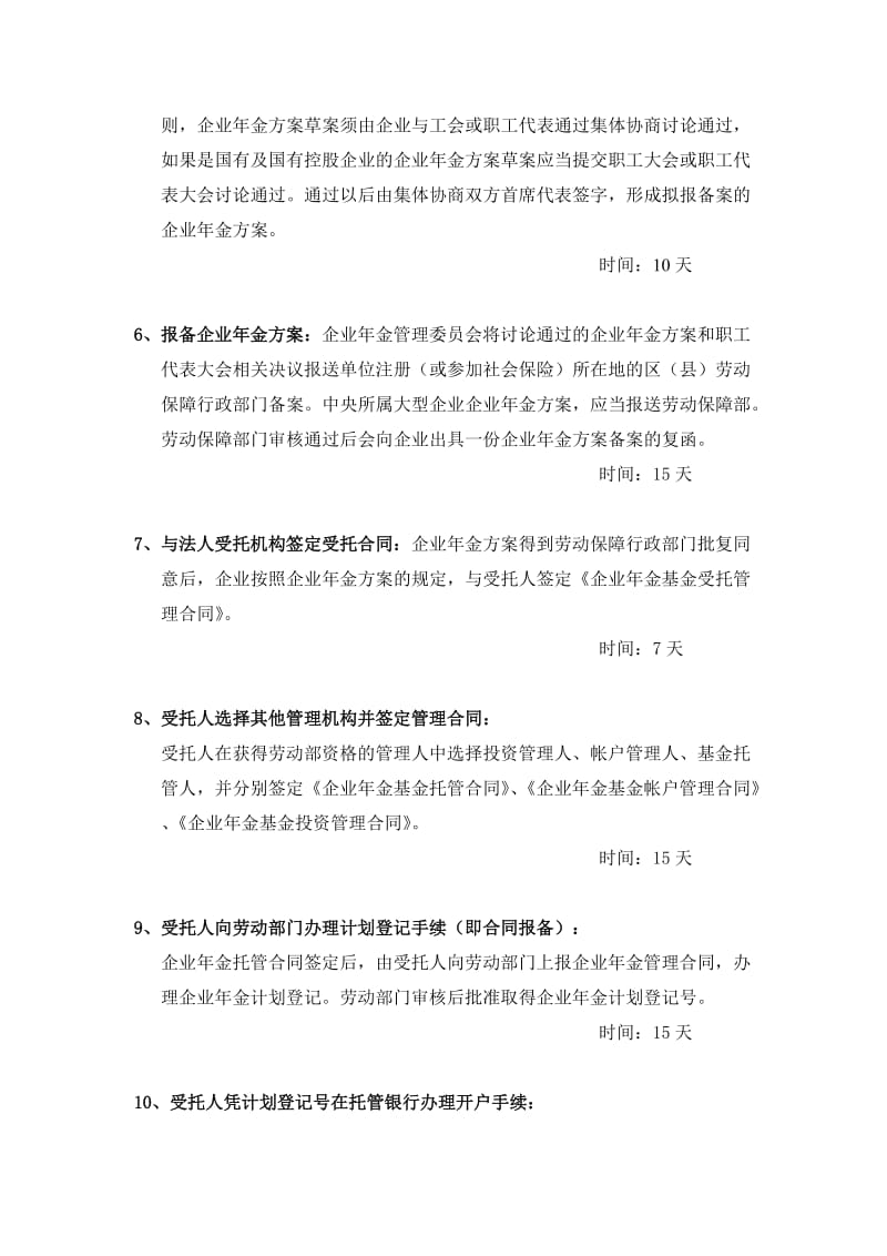 企业年金计划建立流程.doc_第2页