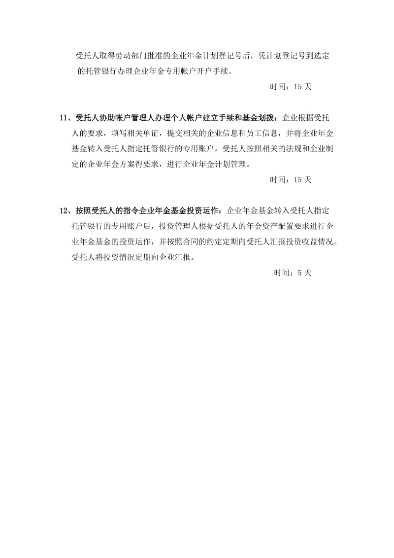 企业年金计划建立流程.doc_第3页