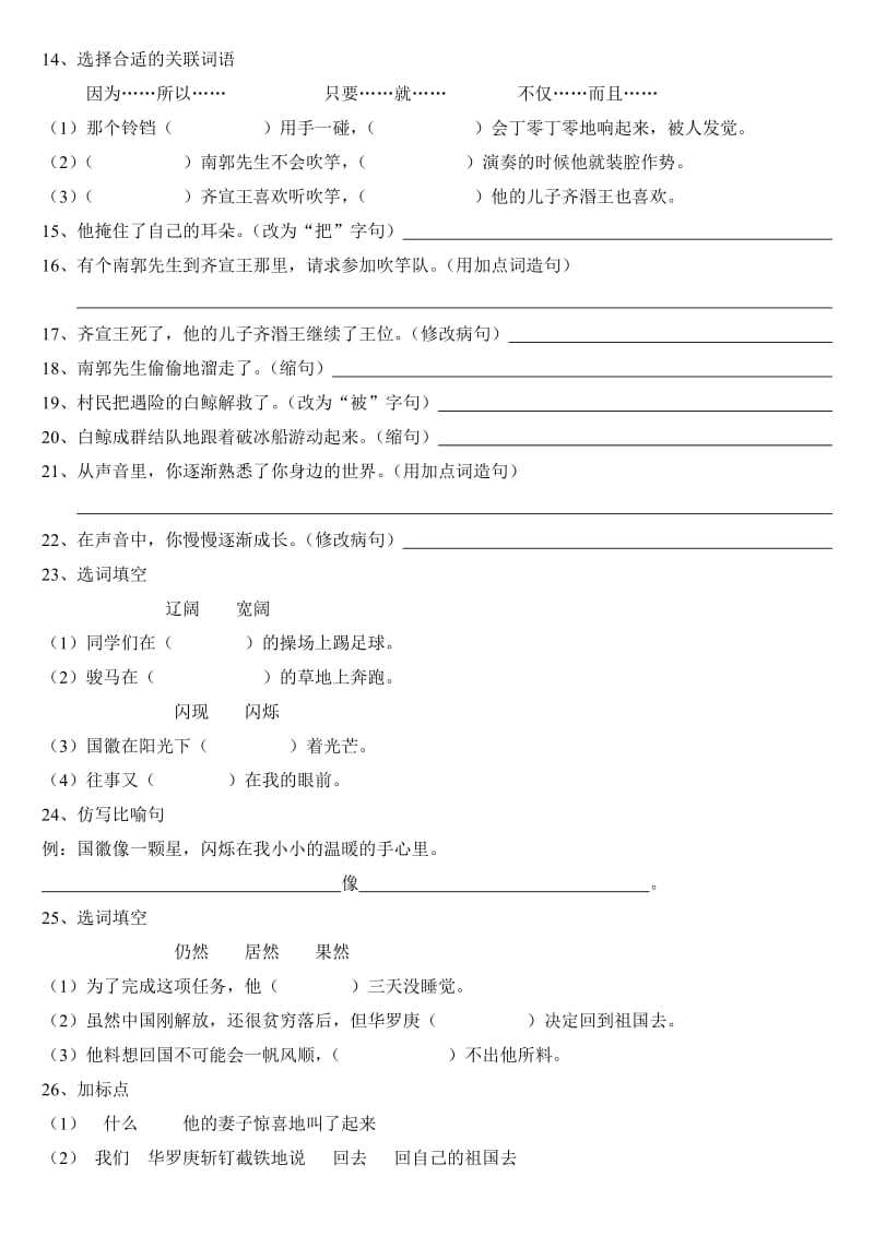 北师大版小学三年级上句子专项练习.doc_第2页