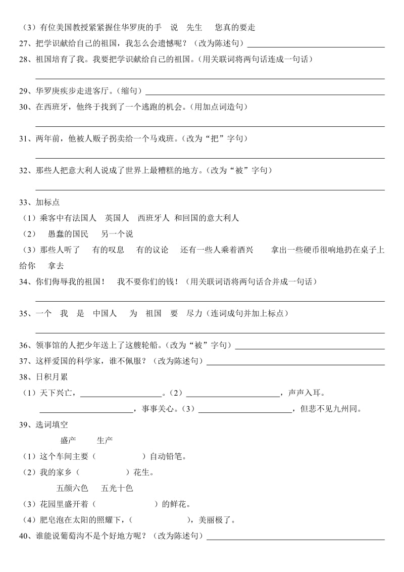 北师大版小学三年级上句子专项练习.doc_第3页